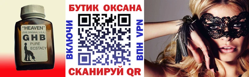 Купить  Тбилисская  БУТИРАТ GHB 
