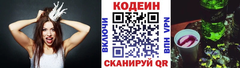 Кодеиновый сироп Lean напиток Lean (лин)  Купить где  Тбилисская 
